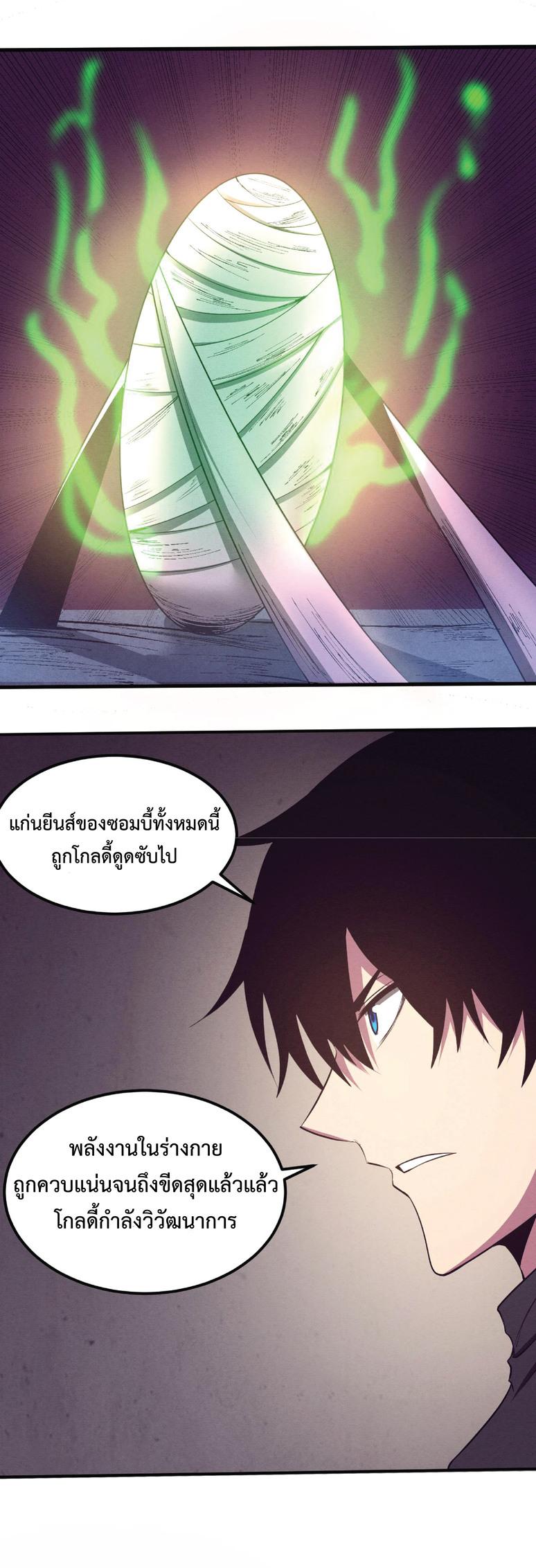 The Frenzy of Evolution ตอนที่ 33 แปลไทย รูปที่ 11