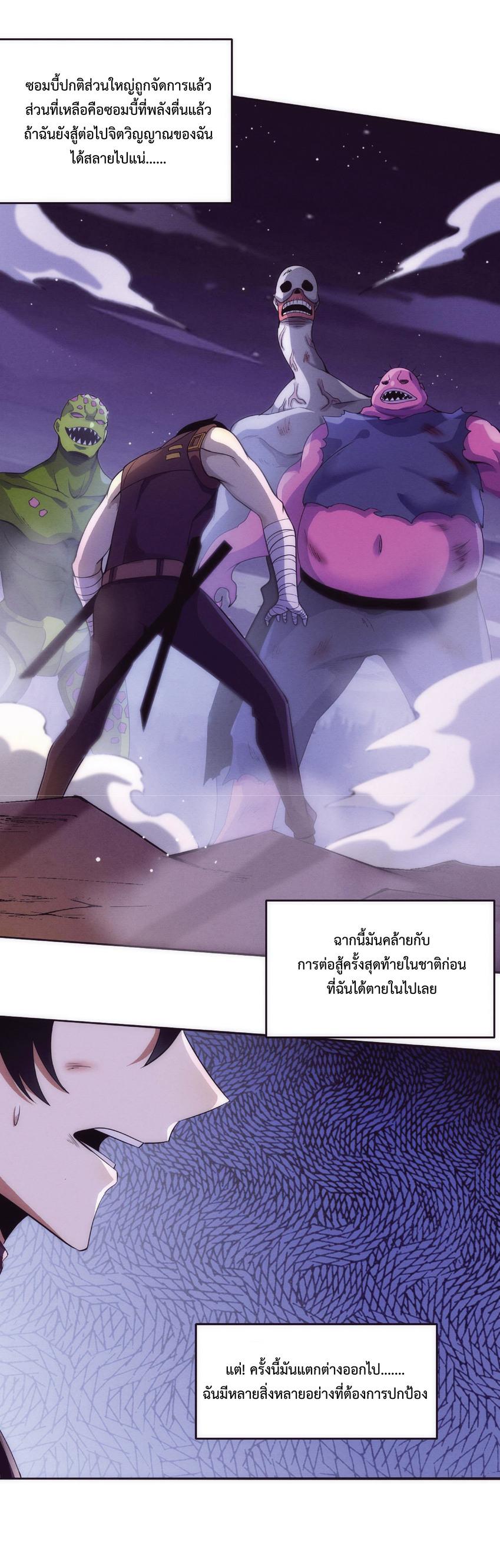 The Frenzy of Evolution ตอนที่ 33 แปลไทย รูปที่ 19