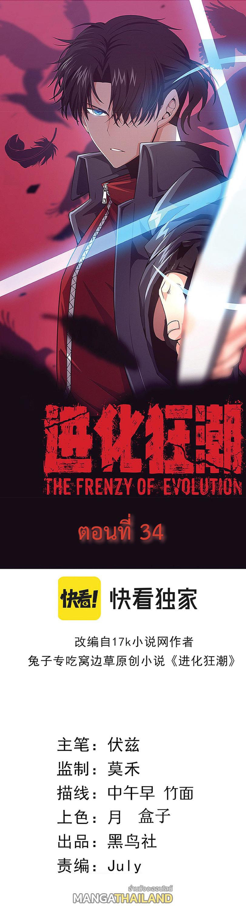 The Frenzy of Evolution ตอนที่ 34 แปลไทย รูปที่ 1