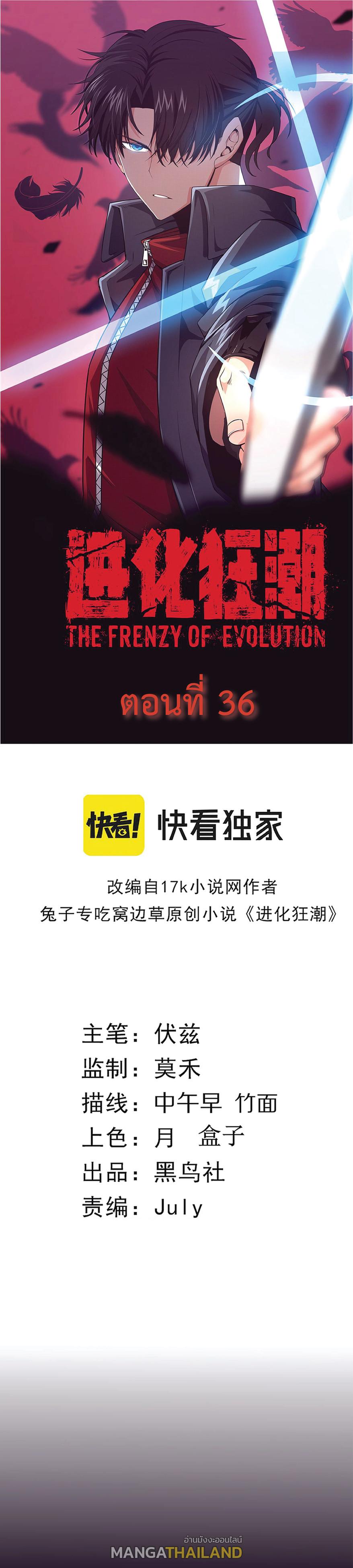 The Frenzy of Evolution ตอนที่ 36 แปลไทย รูปที่ 1