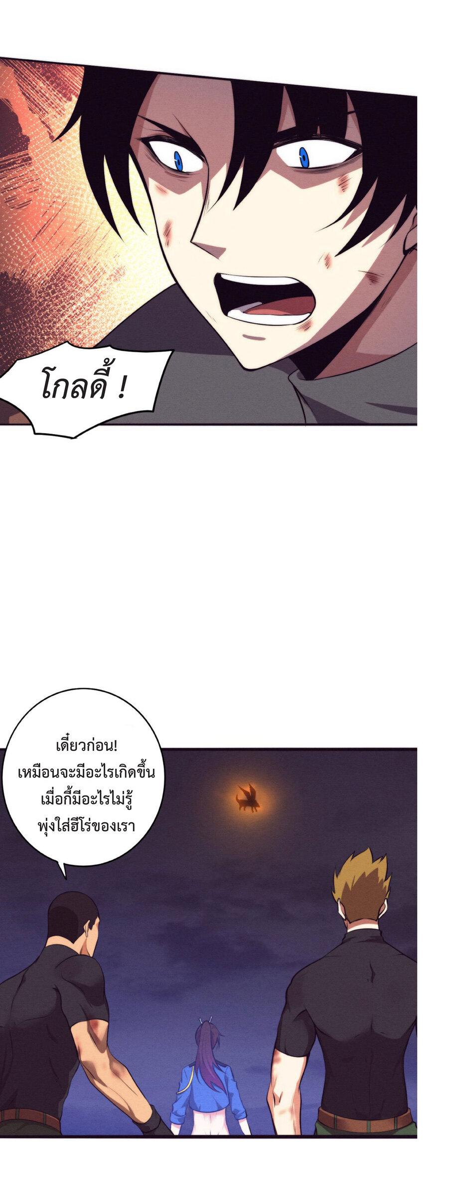 The Frenzy of Evolution ตอนที่ 37 แปลไทย รูปที่ 22