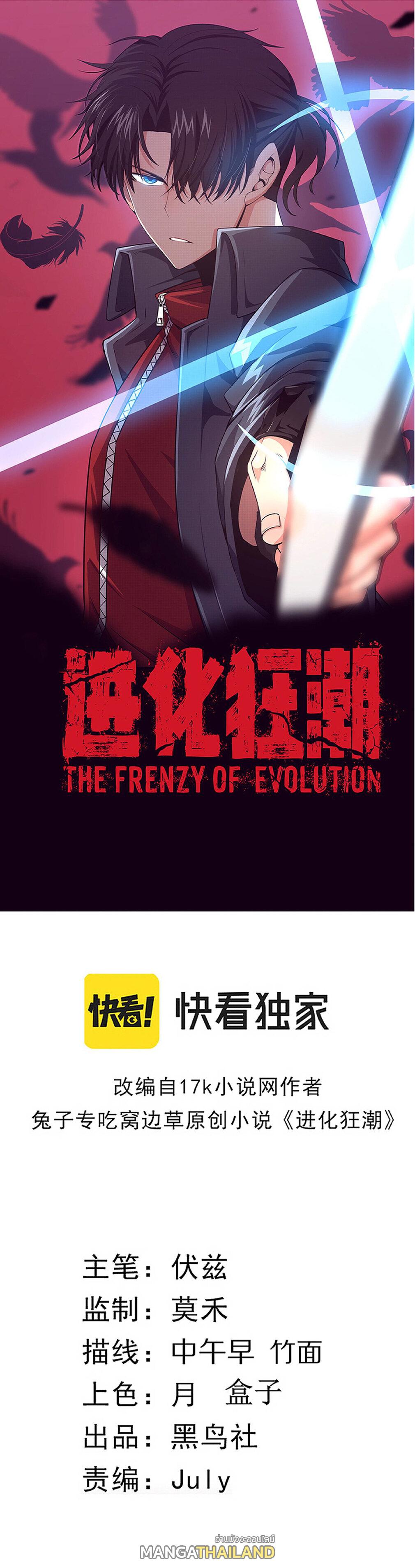 The Frenzy of Evolution ตอนที่ 38 แปลไทย รูปที่ 1