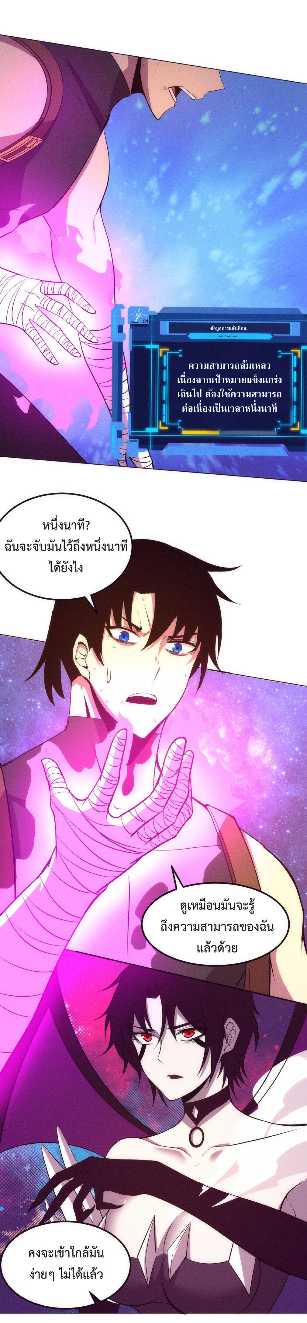 The Frenzy of Evolution ตอนที่ 38 แปลไทย รูปที่ 17