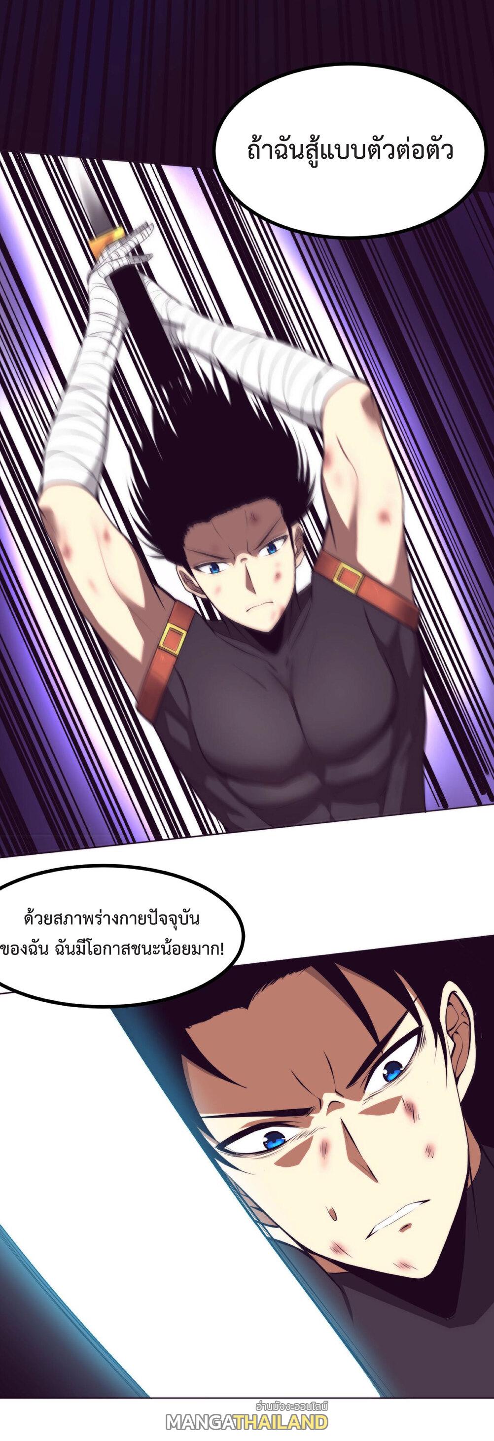 The Frenzy of Evolution ตอนที่ 38 แปลไทย รูปที่ 8