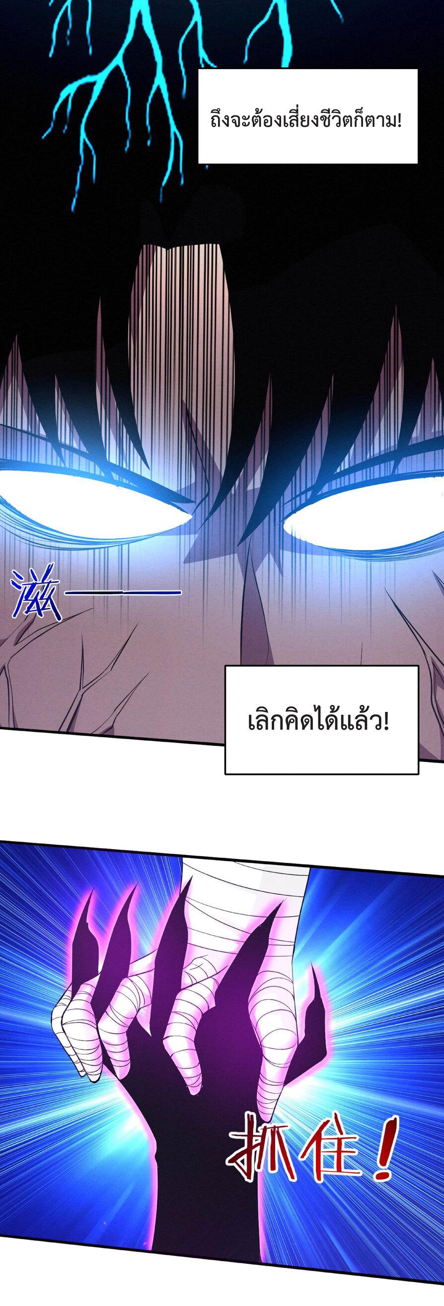 The Frenzy of Evolution ตอนที่ 39 แปลไทย รูปที่ 25