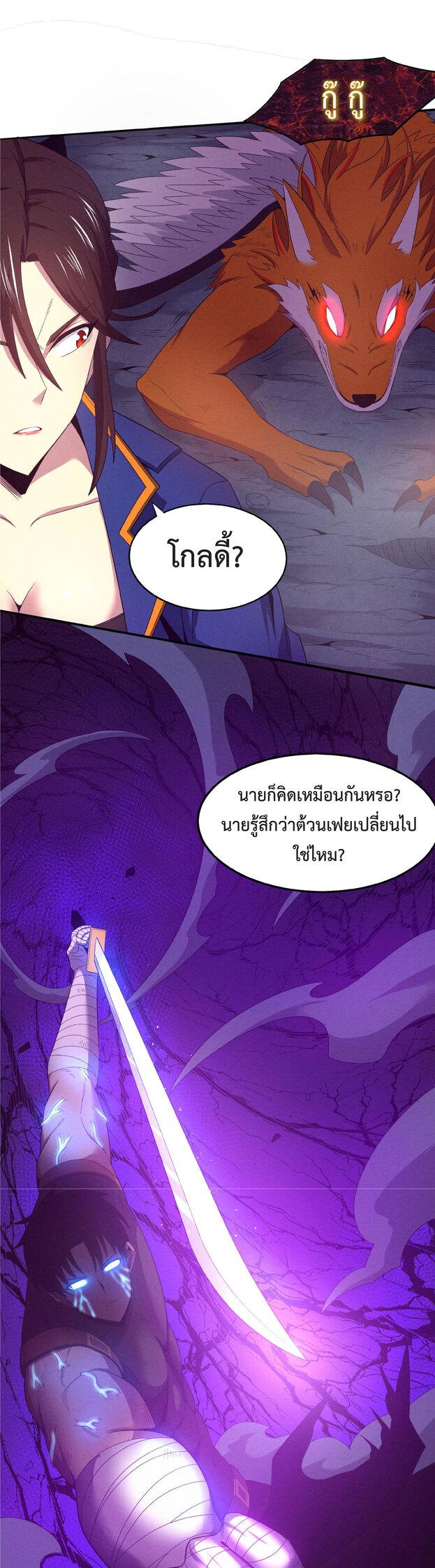 The Frenzy of Evolution ตอนที่ 40 แปลไทย รูปที่ 24