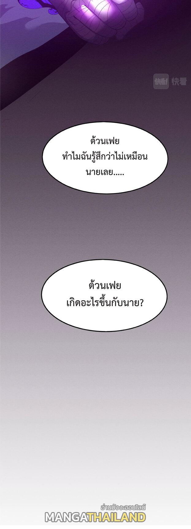 The Frenzy of Evolution ตอนที่ 40 แปลไทย รูปที่ 25