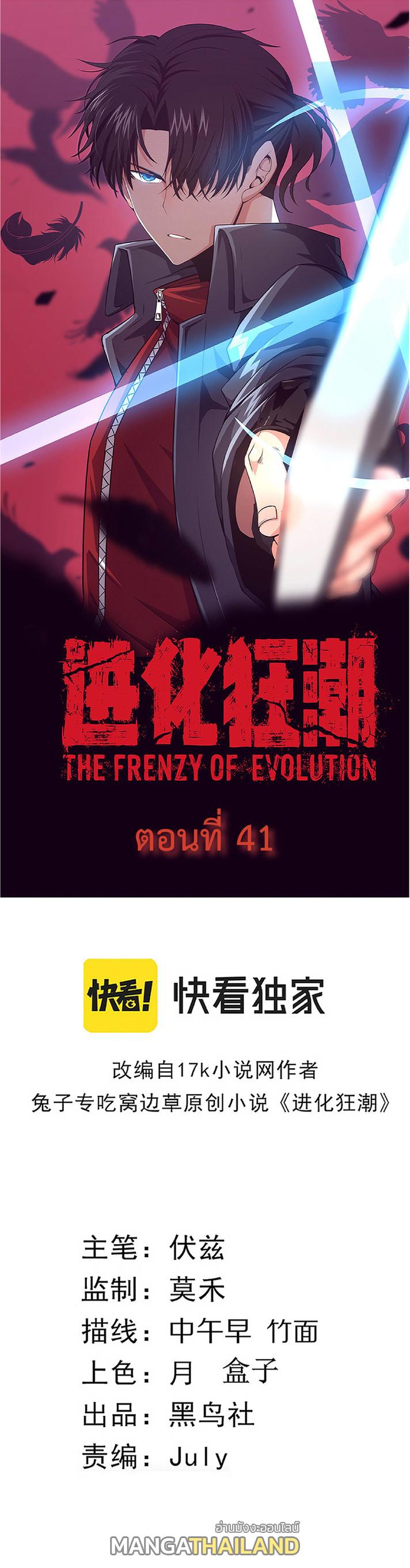 The Frenzy of Evolution ตอนที่ 41 แปลไทย รูปที่ 1