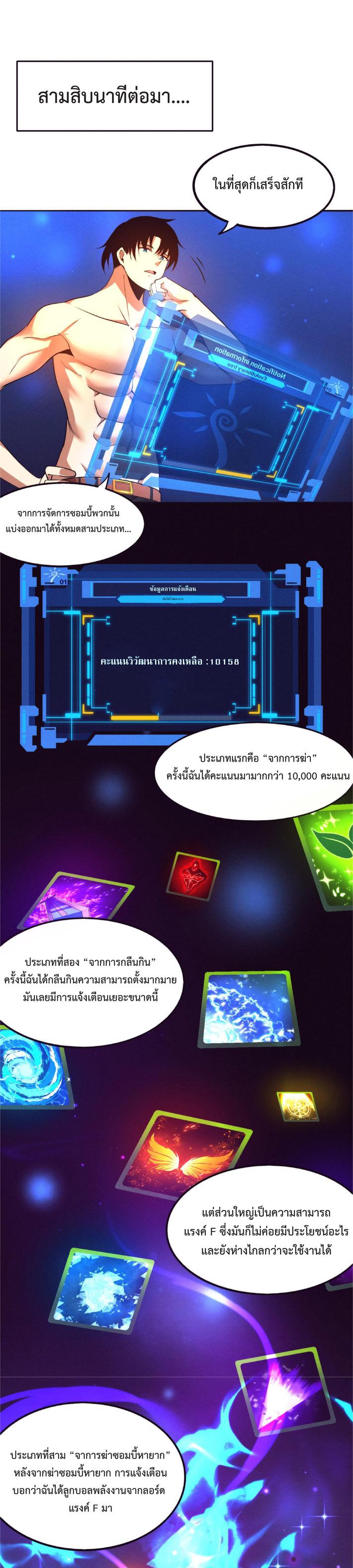 The Frenzy of Evolution ตอนที่ 41 แปลไทย รูปที่ 21