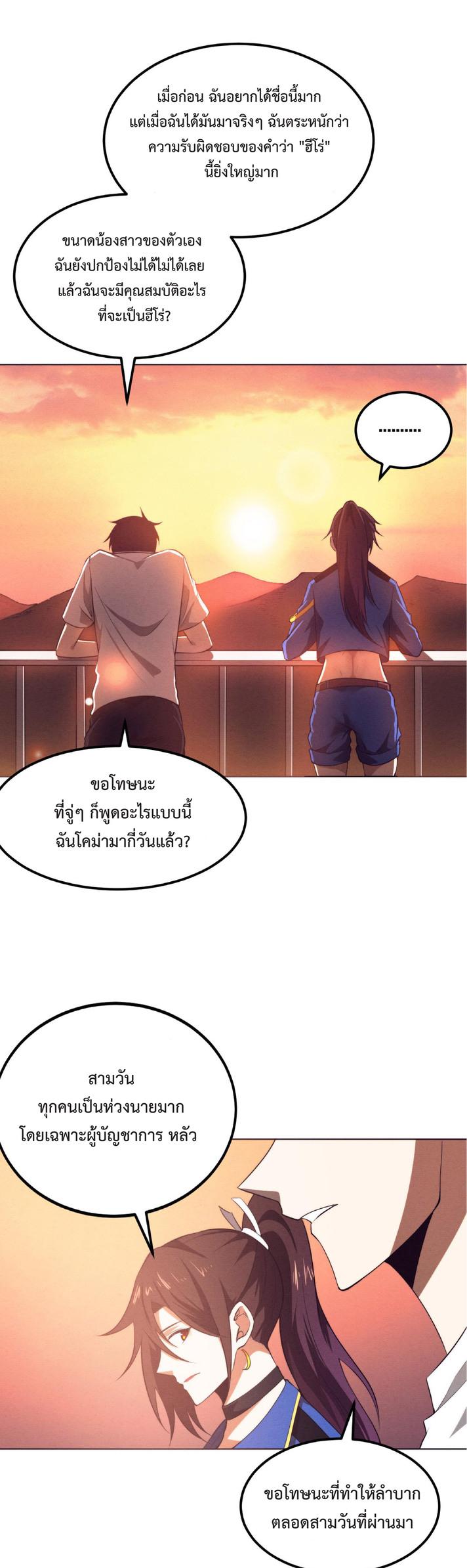 The Frenzy of Evolution ตอนที่ 41 แปลไทย รูปที่ 27