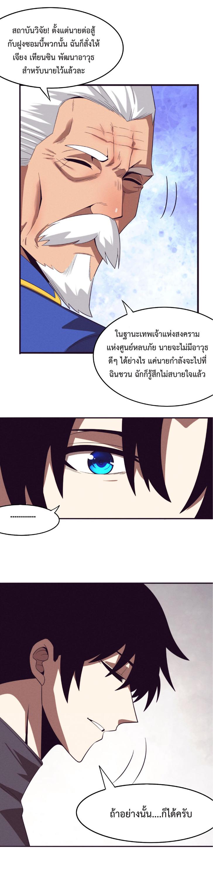 The Frenzy of Evolution ตอนที่ 42 แปลไทย รูปที่ 13