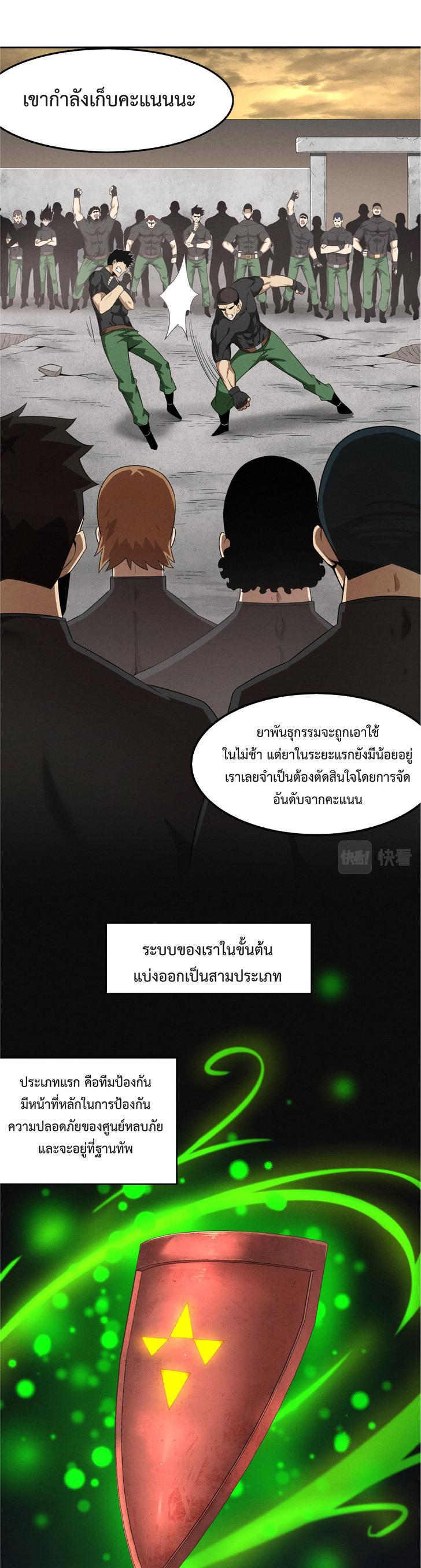 The Frenzy of Evolution ตอนที่ 42 แปลไทย รูปที่ 16