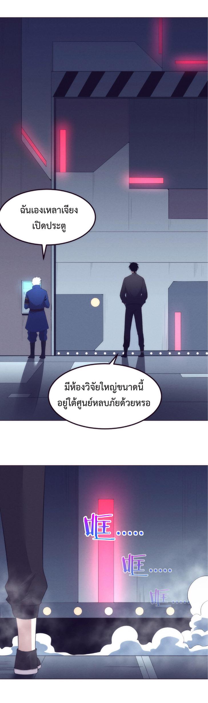 The Frenzy of Evolution ตอนที่ 42 แปลไทย รูปที่ 23