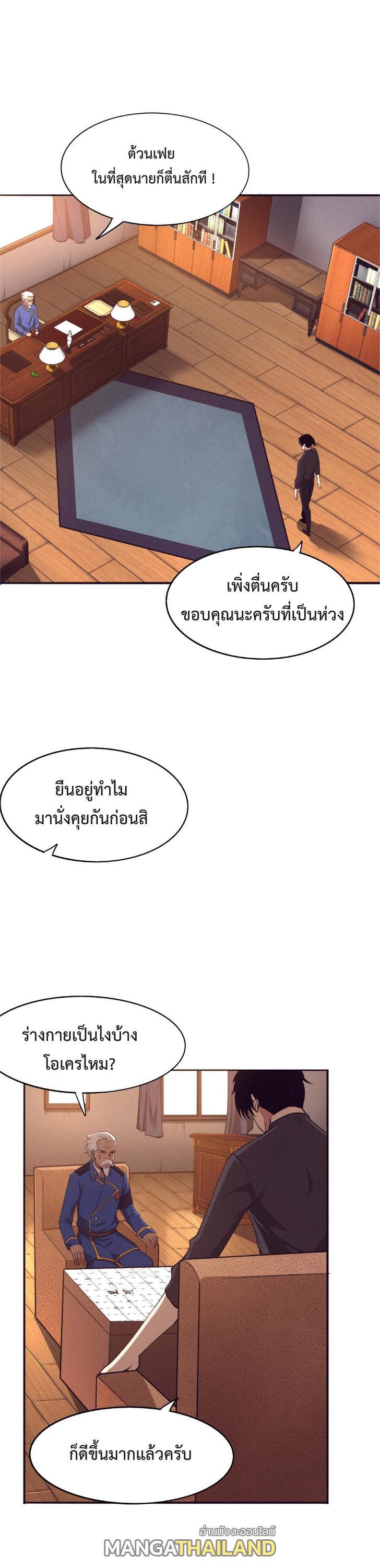 The Frenzy of Evolution ตอนที่ 42 แปลไทย รูปที่ 4