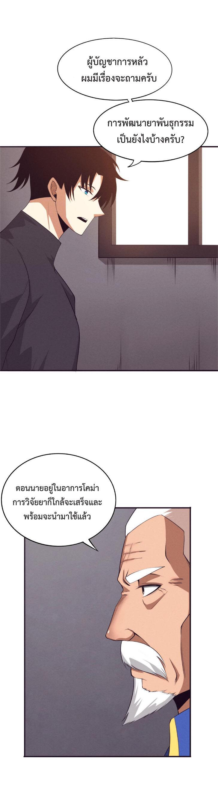 The Frenzy of Evolution ตอนที่ 42 แปลไทย รูปที่ 5