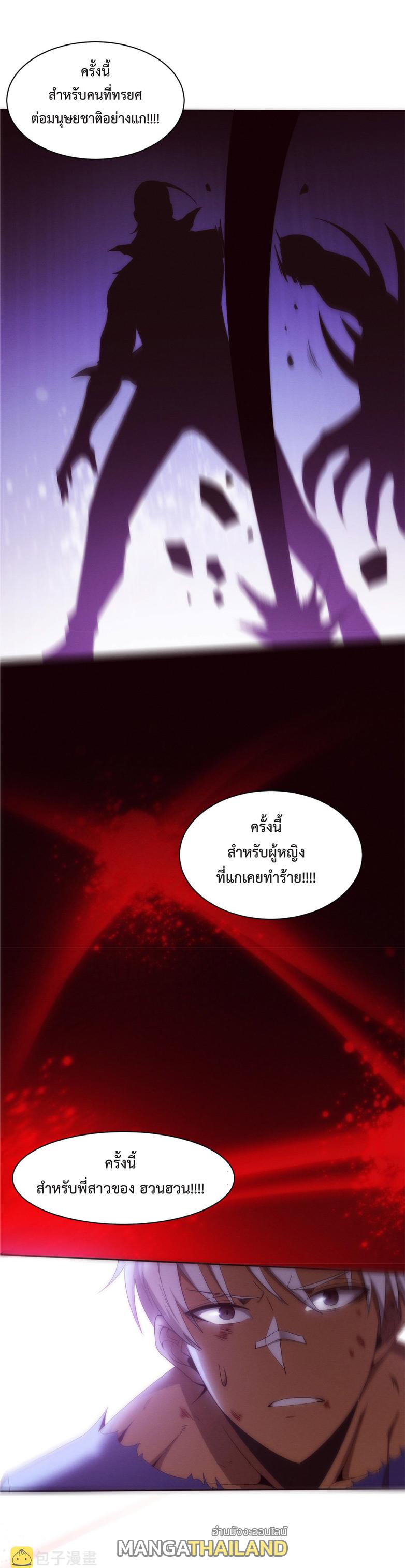 The Frenzy of Evolution ตอนที่ 46 แปลไทย รูปที่ 10