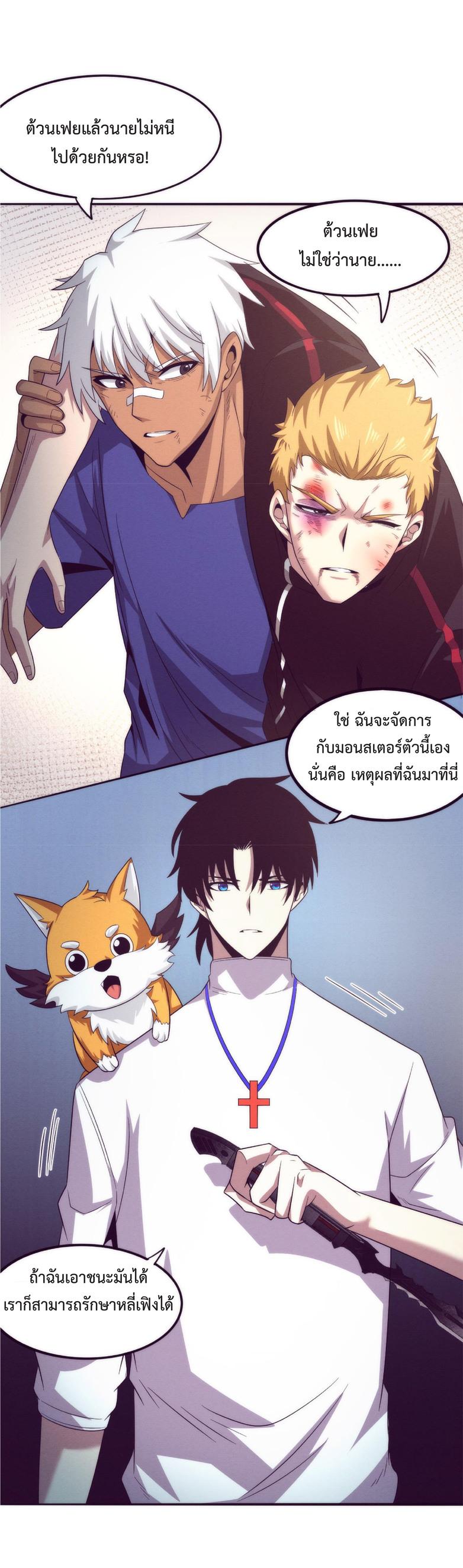 The Frenzy of Evolution ตอนที่ 46 แปลไทย รูปที่ 16