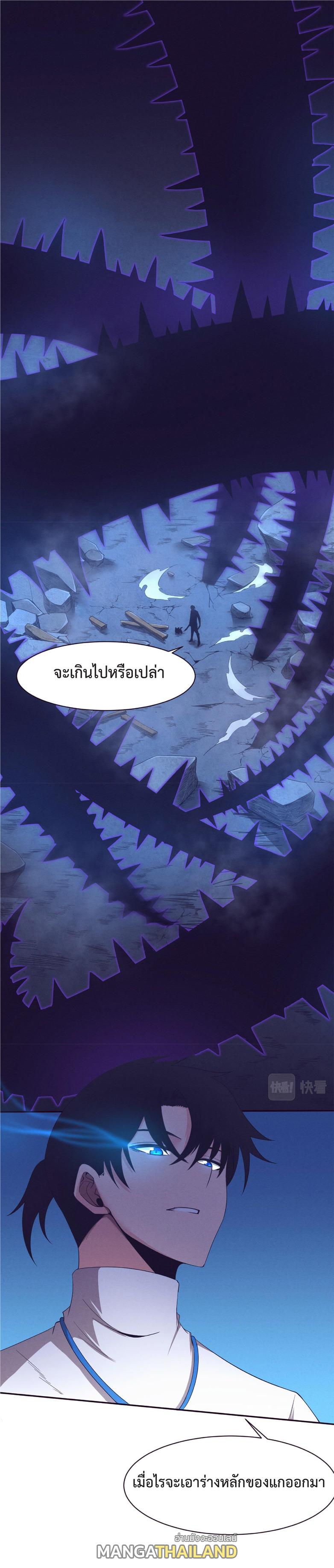 The Frenzy of Evolution ตอนที่ 46 แปลไทย รูปที่ 19