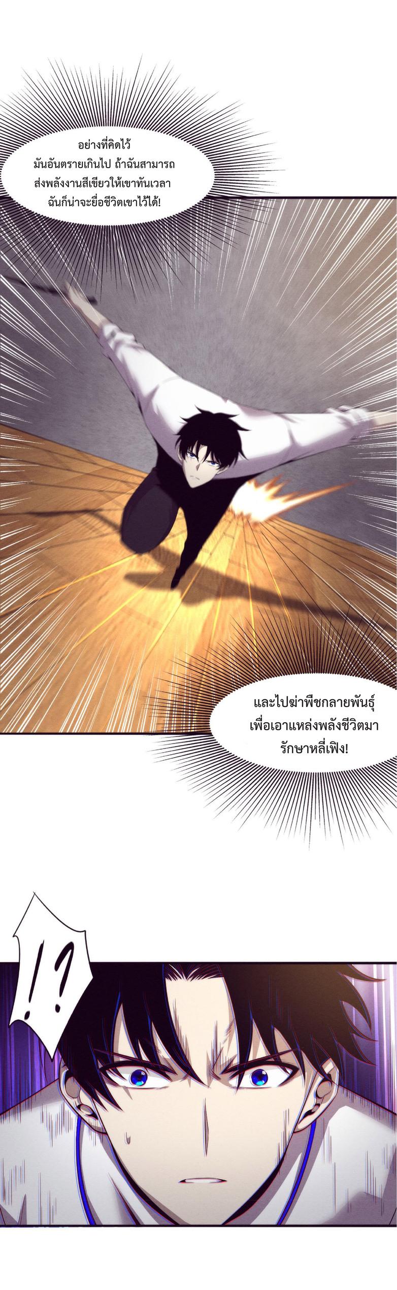 The Frenzy of Evolution ตอนที่ 46 แปลไทย รูปที่ 2