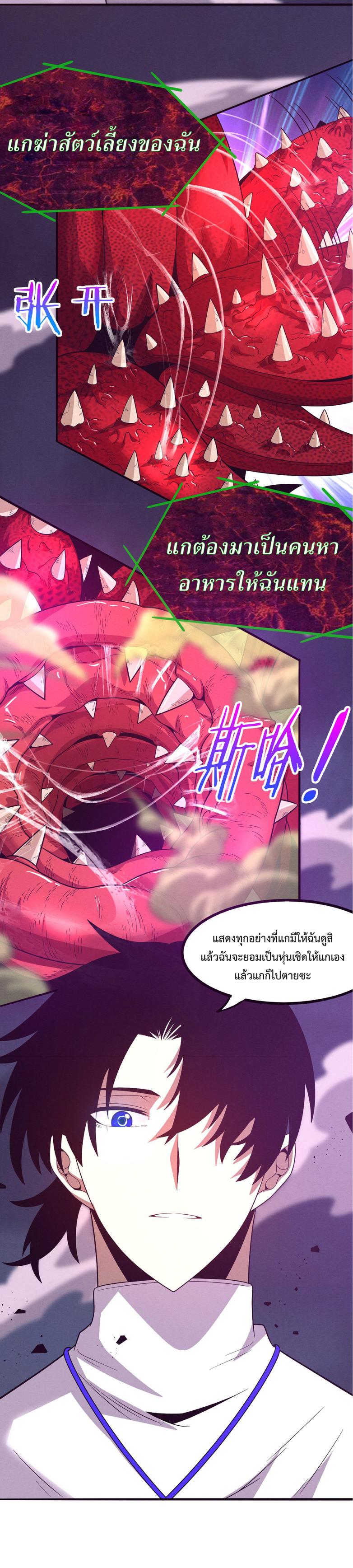 The Frenzy of Evolution ตอนที่ 46 แปลไทย รูปที่ 24