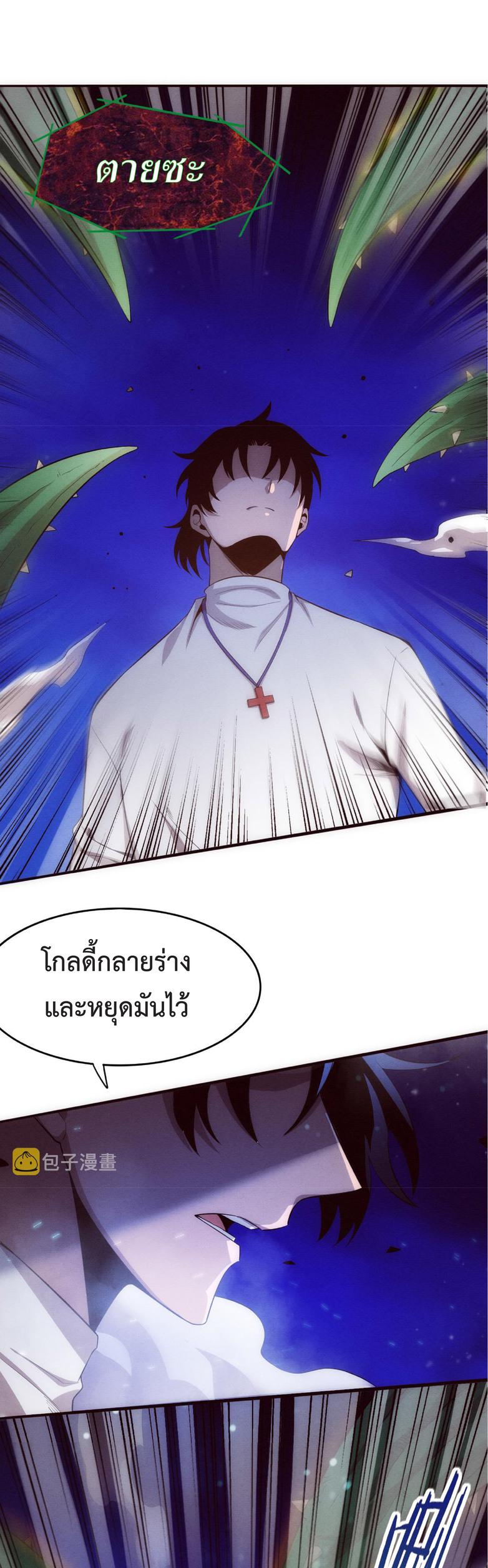 The Frenzy of Evolution ตอนที่ 46 แปลไทย รูปที่ 25