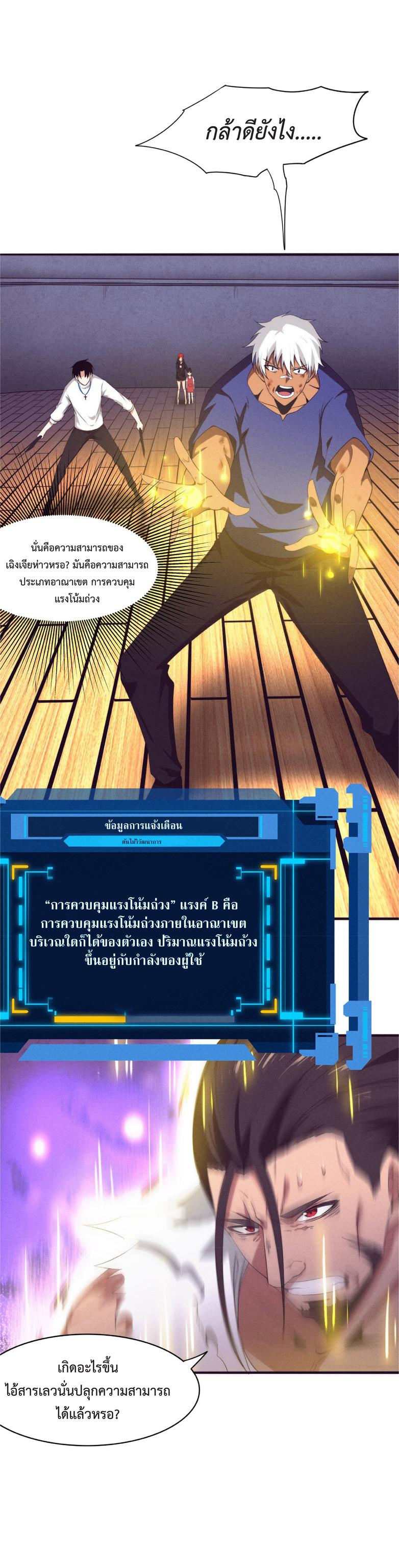 The Frenzy of Evolution ตอนที่ 46 แปลไทย รูปที่ 4