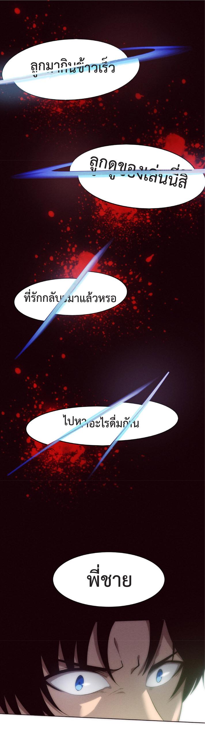 The Frenzy of Evolution ตอนที่ 47 แปลไทย รูปที่ 18