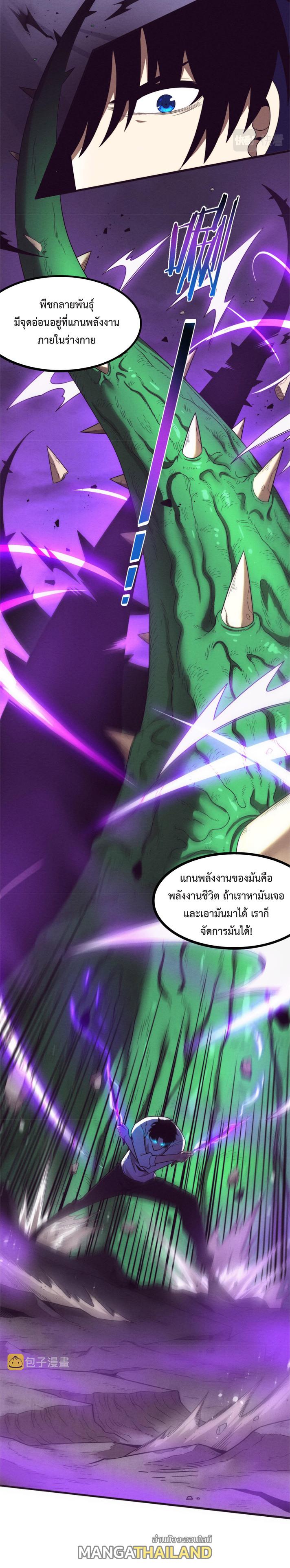 The Frenzy of Evolution ตอนที่ 47 แปลไทย รูปที่ 3