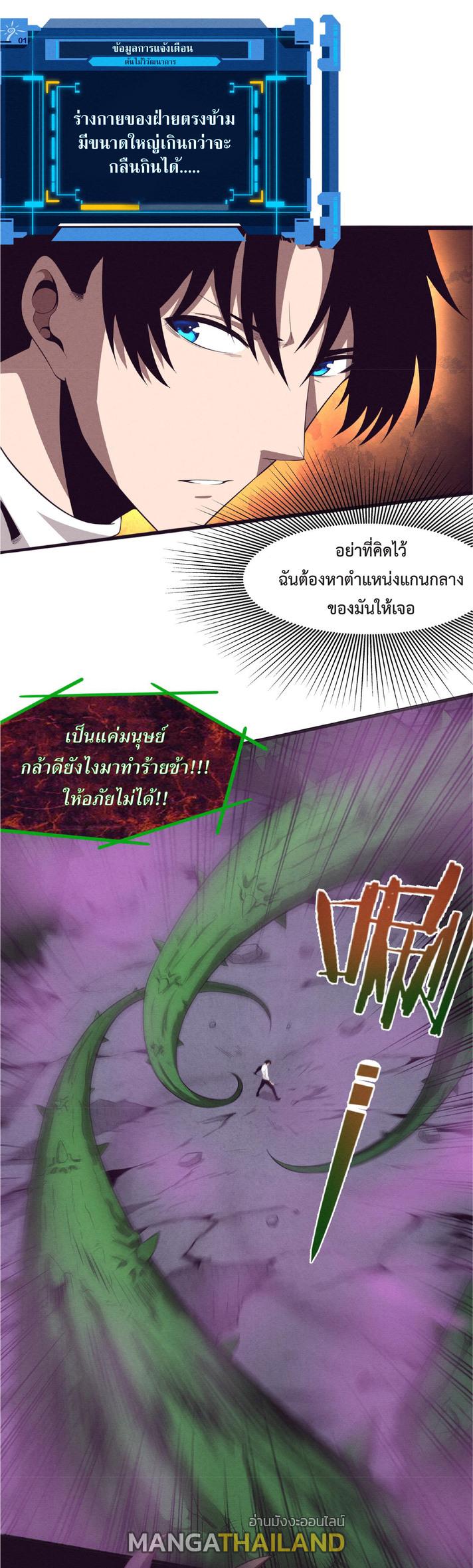 The Frenzy of Evolution ตอนที่ 47 แปลไทย รูปที่ 4