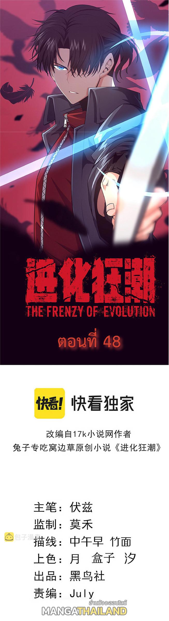 The Frenzy of Evolution ตอนที่ 48 แปลไทย รูปที่ 1