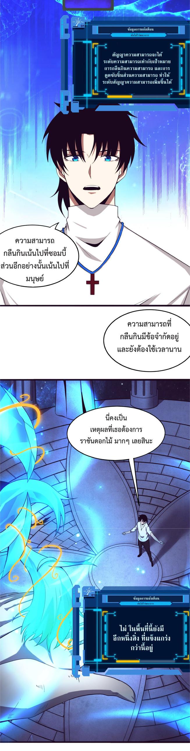 The Frenzy of Evolution ตอนที่ 48 แปลไทย รูปที่ 11