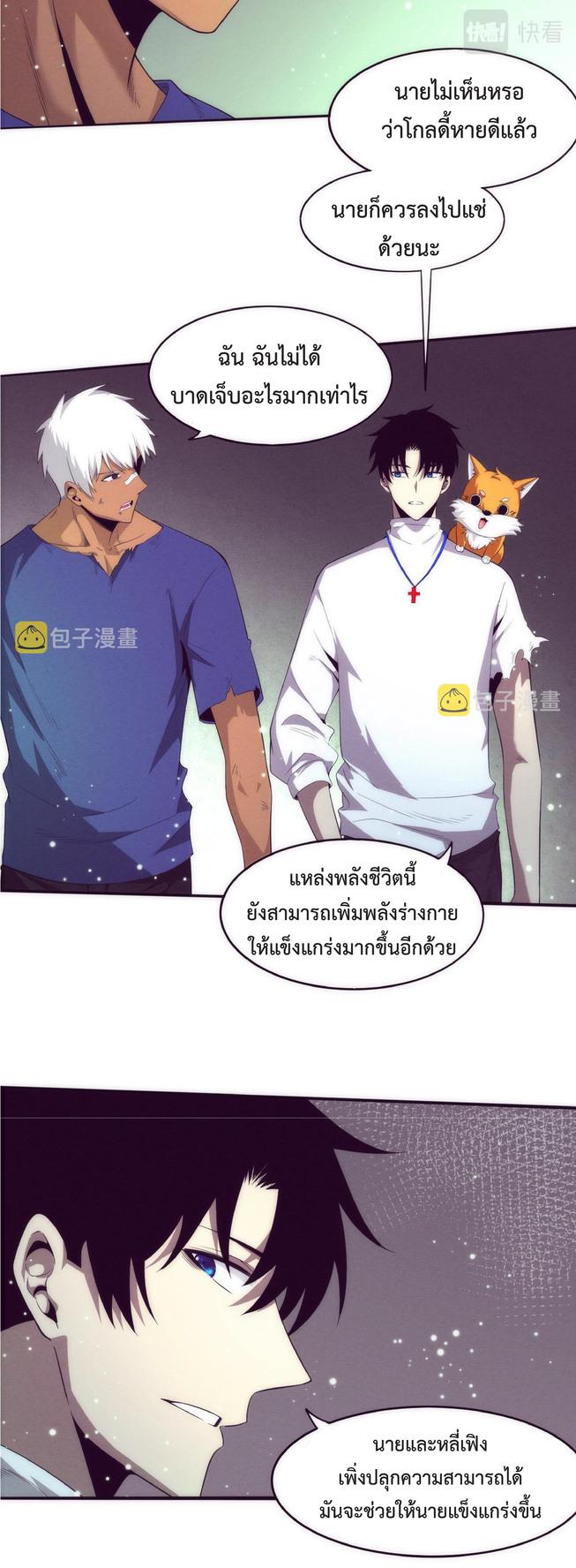 The Frenzy of Evolution ตอนที่ 48 แปลไทย รูปที่ 20