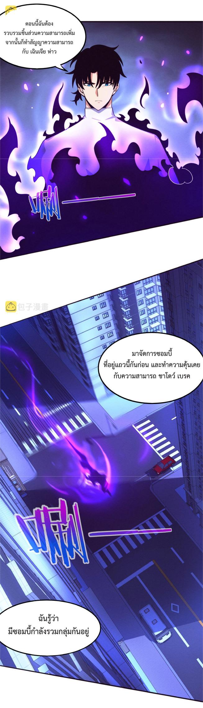 The Frenzy of Evolution ตอนที่ 48 แปลไทย รูปที่ 25