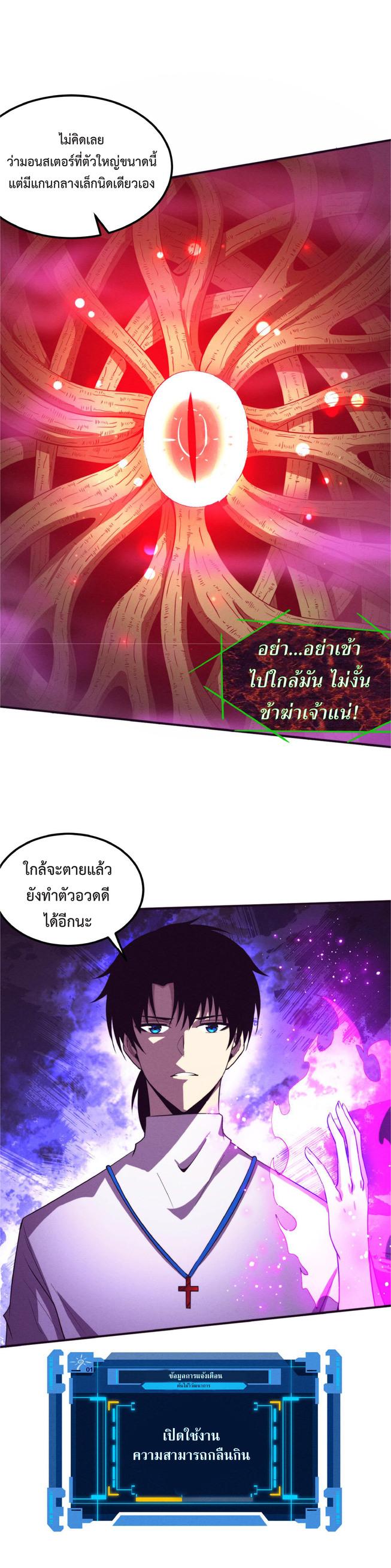 The Frenzy of Evolution ตอนที่ 48 แปลไทย รูปที่ 5