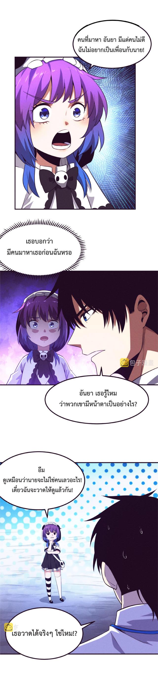 The Frenzy of Evolution ตอนที่ 49 แปลไทย รูปที่ 15