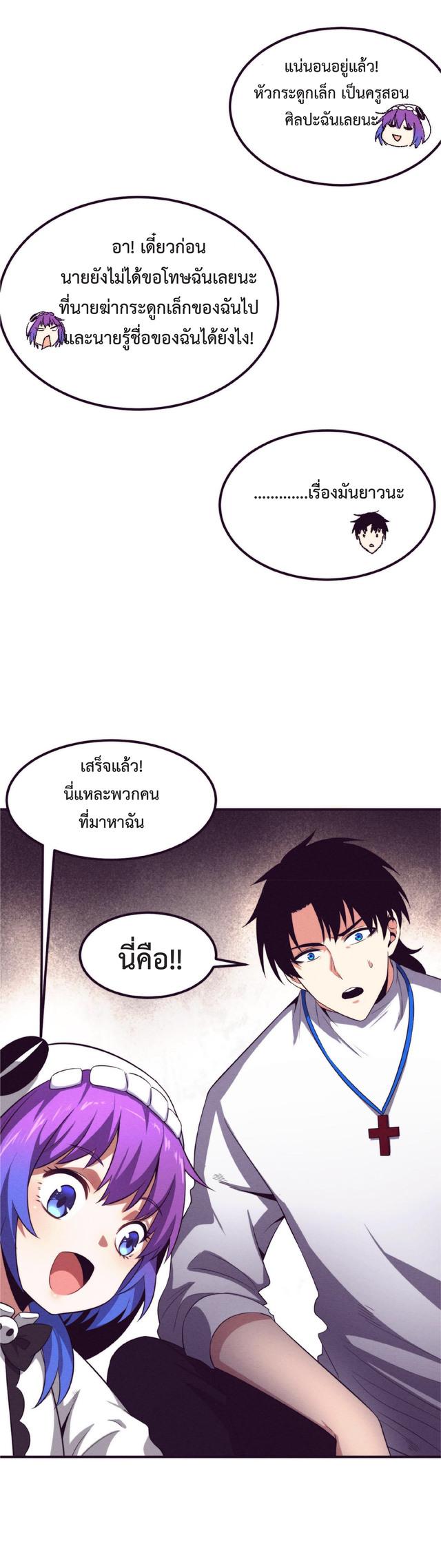 The Frenzy of Evolution ตอนที่ 49 แปลไทย รูปที่ 16