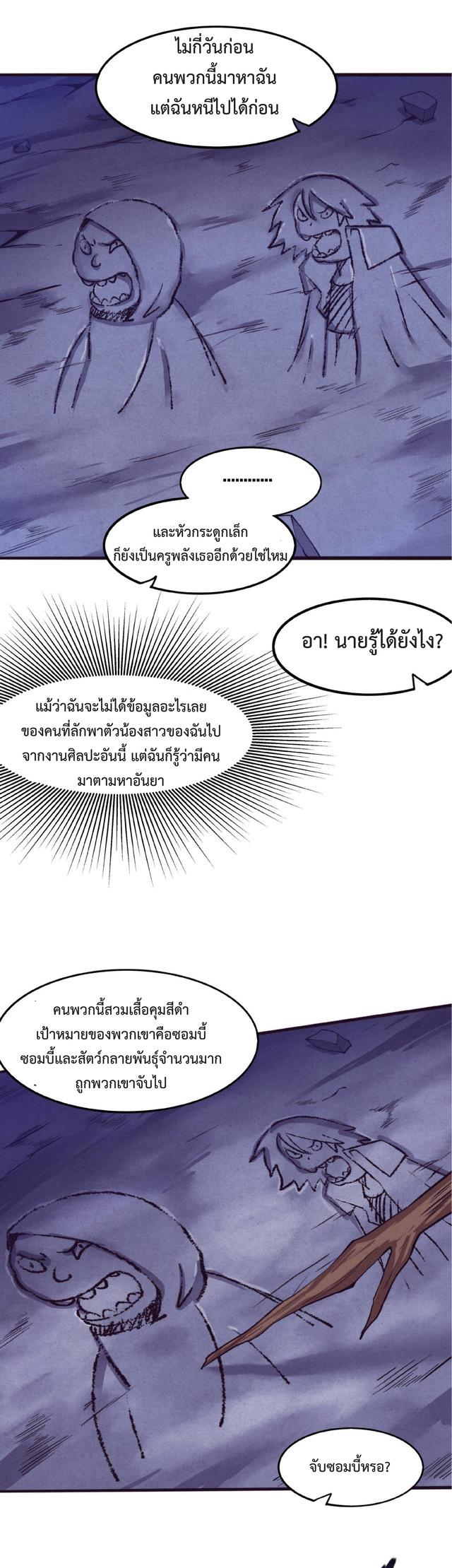 The Frenzy of Evolution ตอนที่ 49 แปลไทย รูปที่ 17