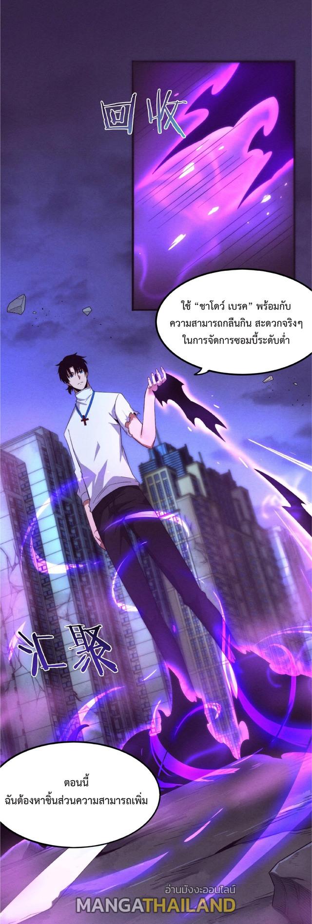 The Frenzy of Evolution ตอนที่ 49 แปลไทย รูปที่ 2