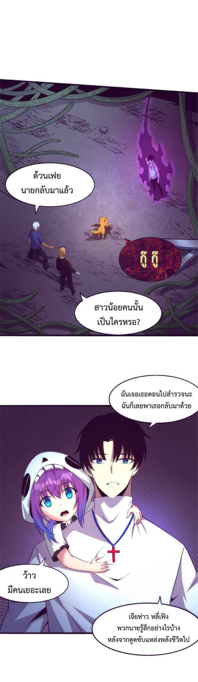 The Frenzy of Evolution ตอนที่ 49 แปลไทย รูปที่ 25