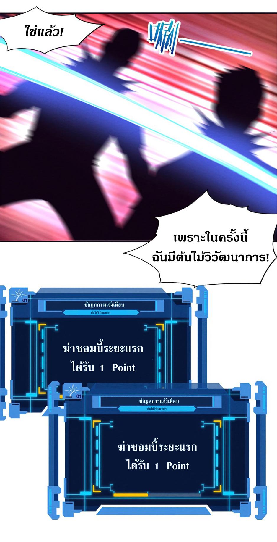 The Frenzy of Evolution ตอนที่ 5 แปลไทย รูปที่ 28