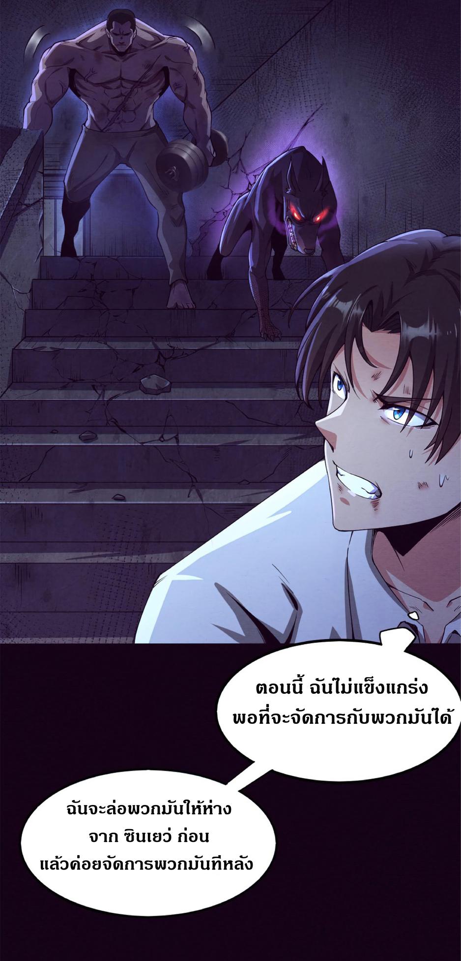 The Frenzy of Evolution ตอนที่ 5 แปลไทย รูปที่ 9