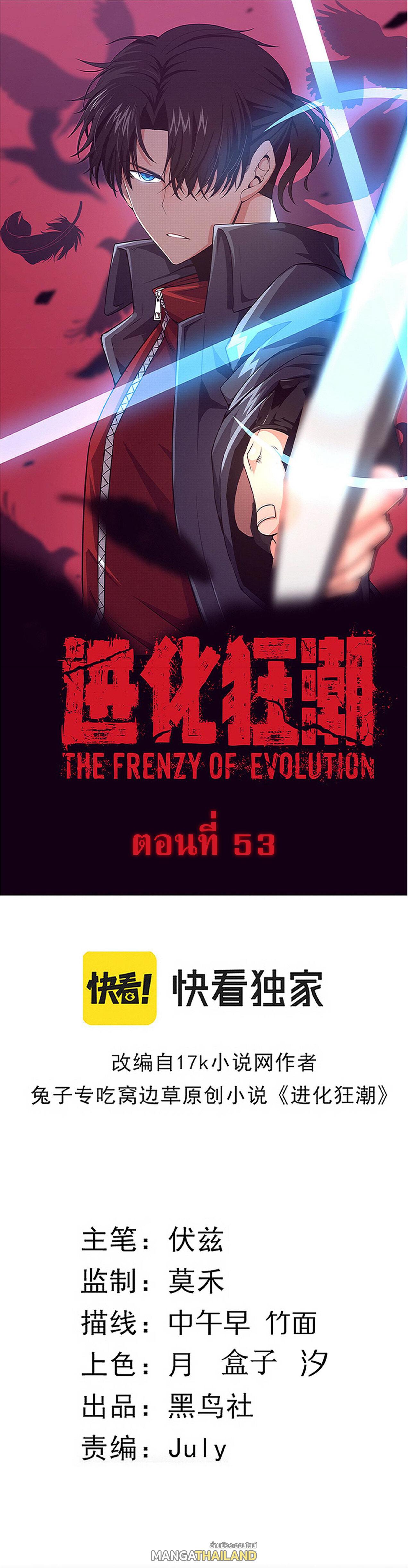 The Frenzy of Evolution ตอนที่ 53 แปลไทย รูปที่ 1