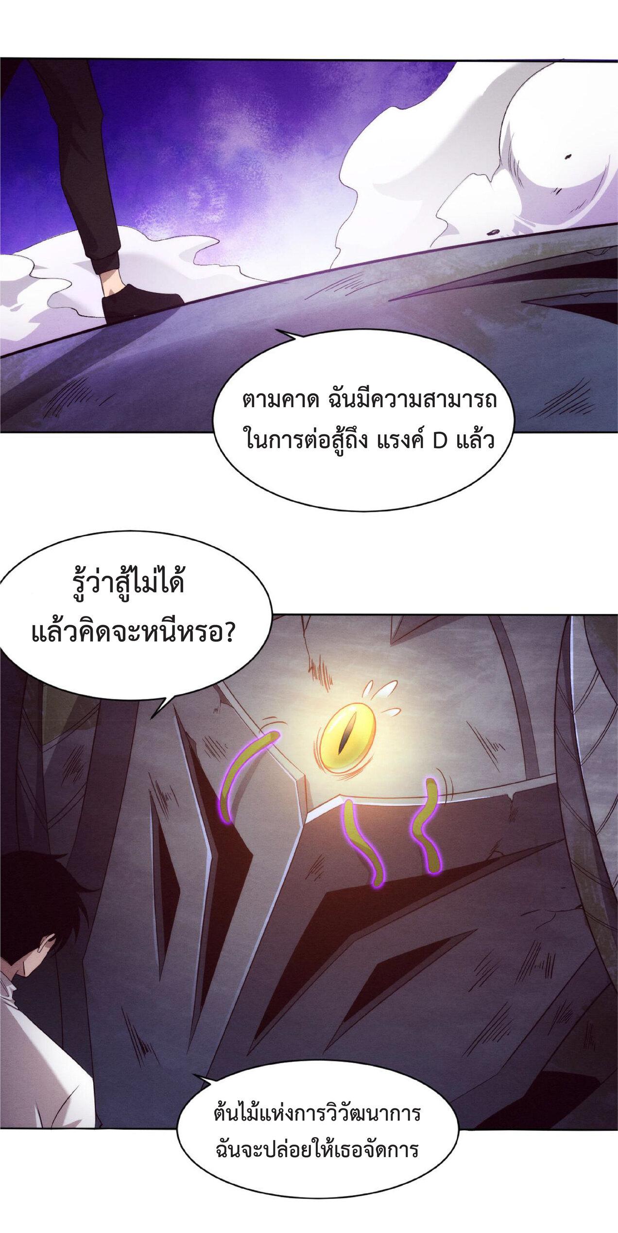 The Frenzy of Evolution ตอนที่ 53 แปลไทย รูปที่ 26