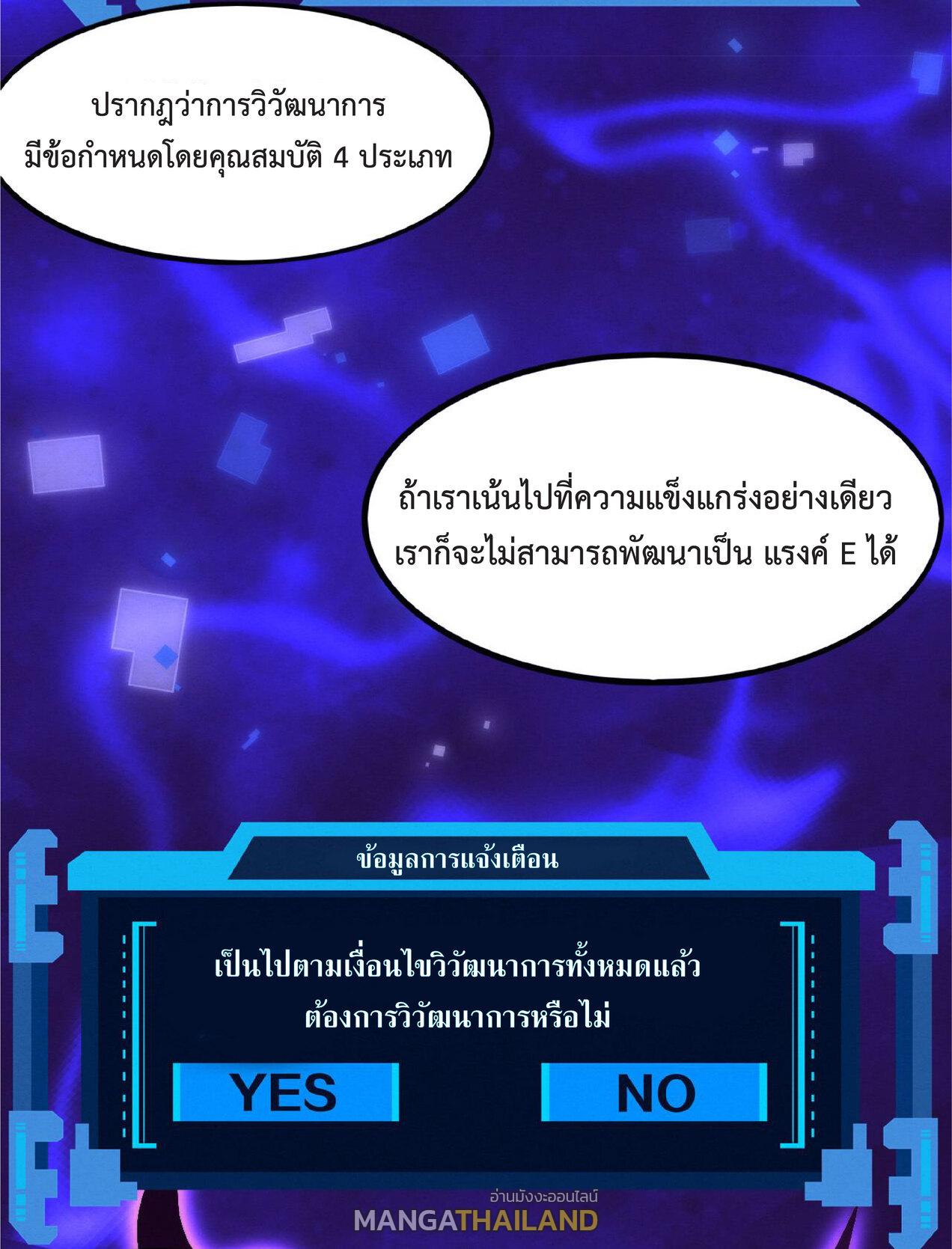 The Frenzy of Evolution ตอนที่ 53 แปลไทย รูปที่ 36