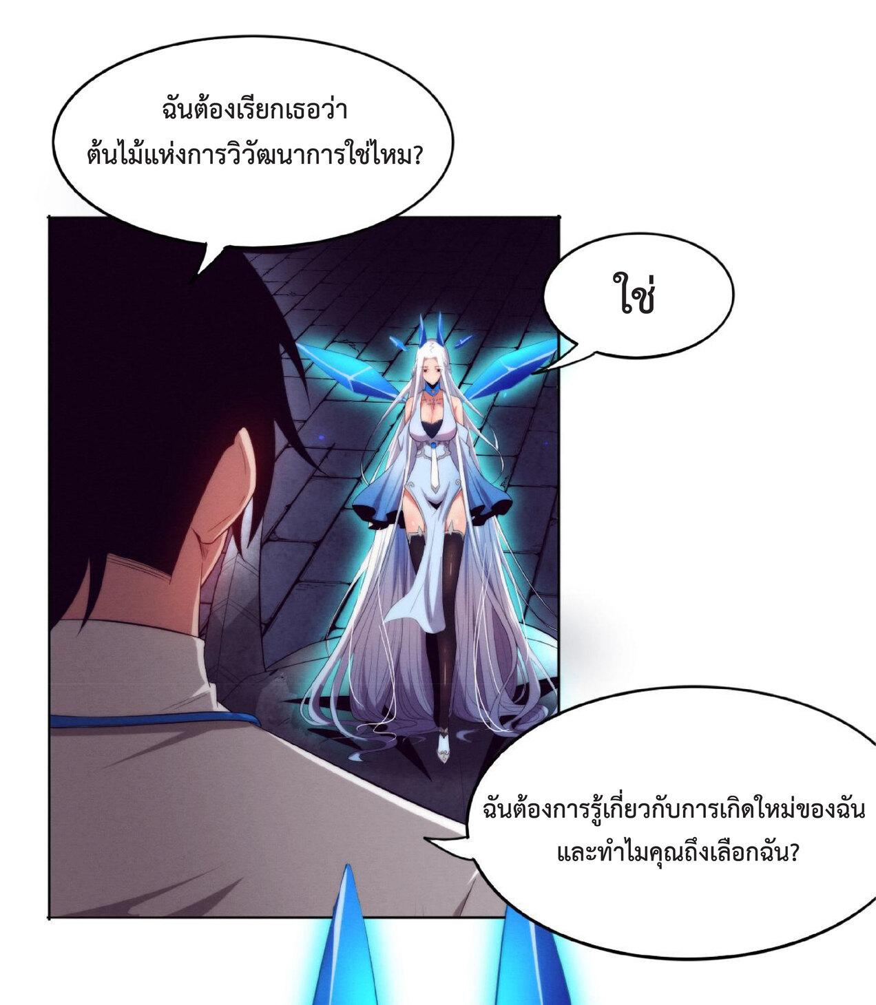 The Frenzy of Evolution ตอนที่ 53 แปลไทย รูปที่ 40