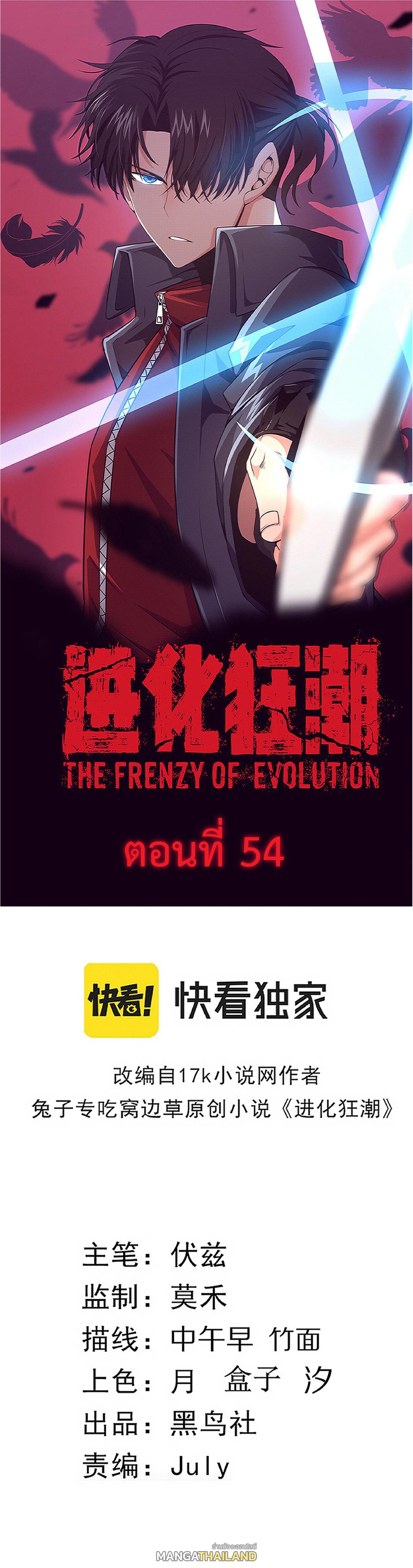 The Frenzy of Evolution ตอนที่ 54 แปลไทย รูปที่ 1