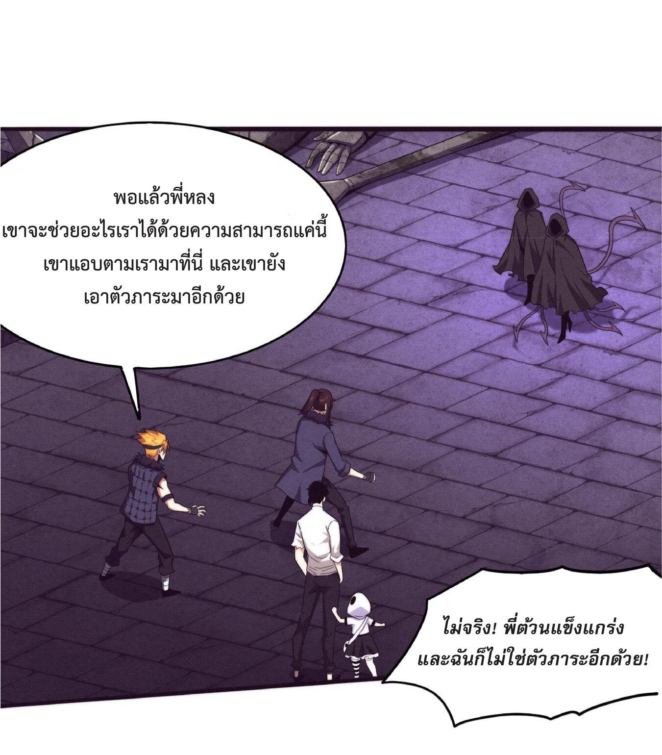 The Frenzy of Evolution ตอนที่ 54 แปลไทย รูปที่ 11