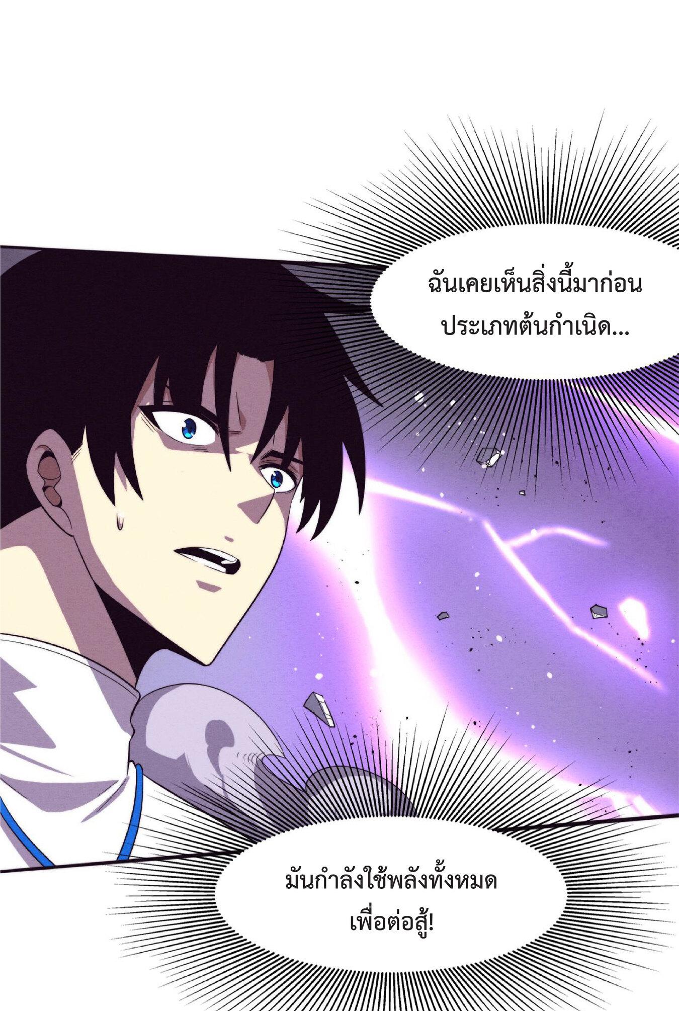 The Frenzy of Evolution ตอนที่ 54 แปลไทย รูปที่ 33