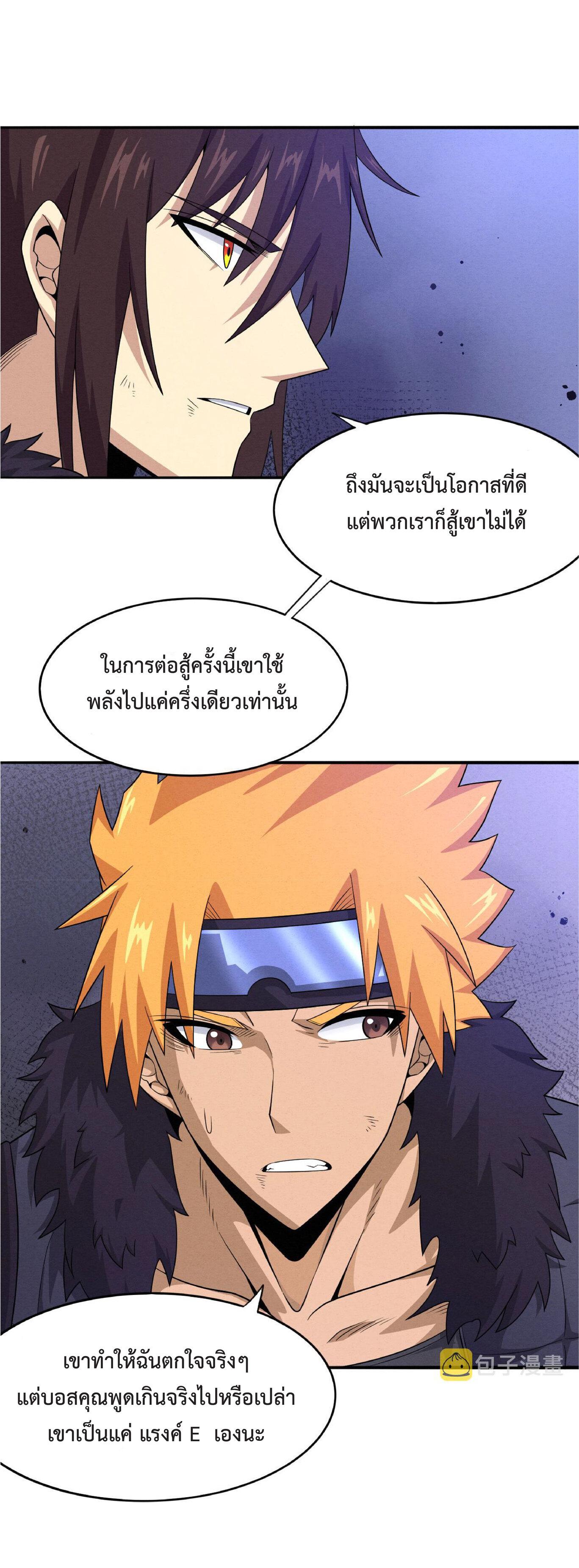 The Frenzy of Evolution ตอนที่ 56 แปลไทย รูปที่ 19