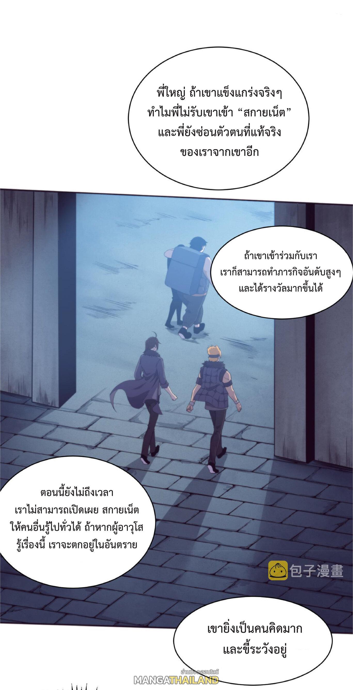 The Frenzy of Evolution ตอนที่ 56 แปลไทย รูปที่ 23